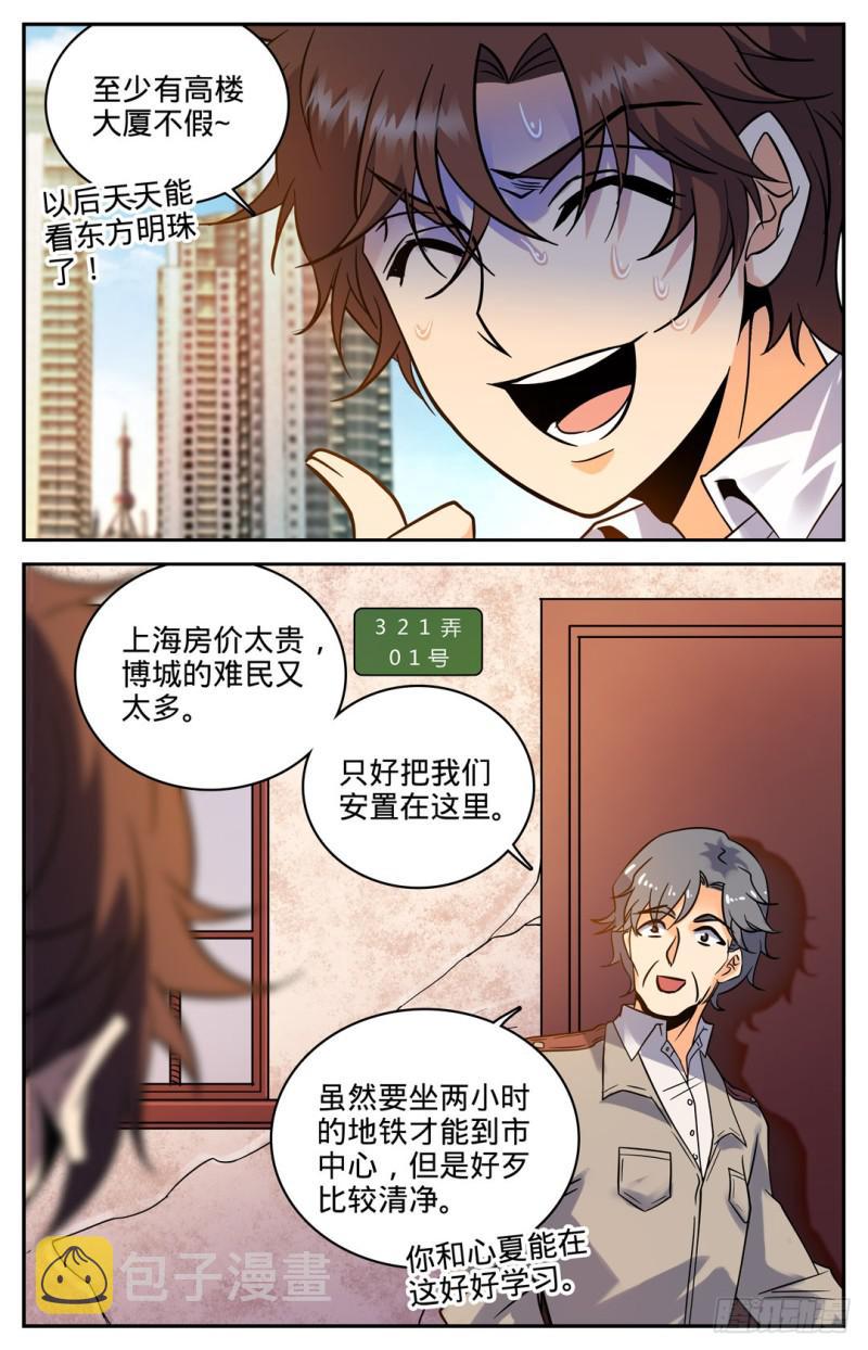 全职法师第7季全集免费观看漫画,103 唐月的邀请1图