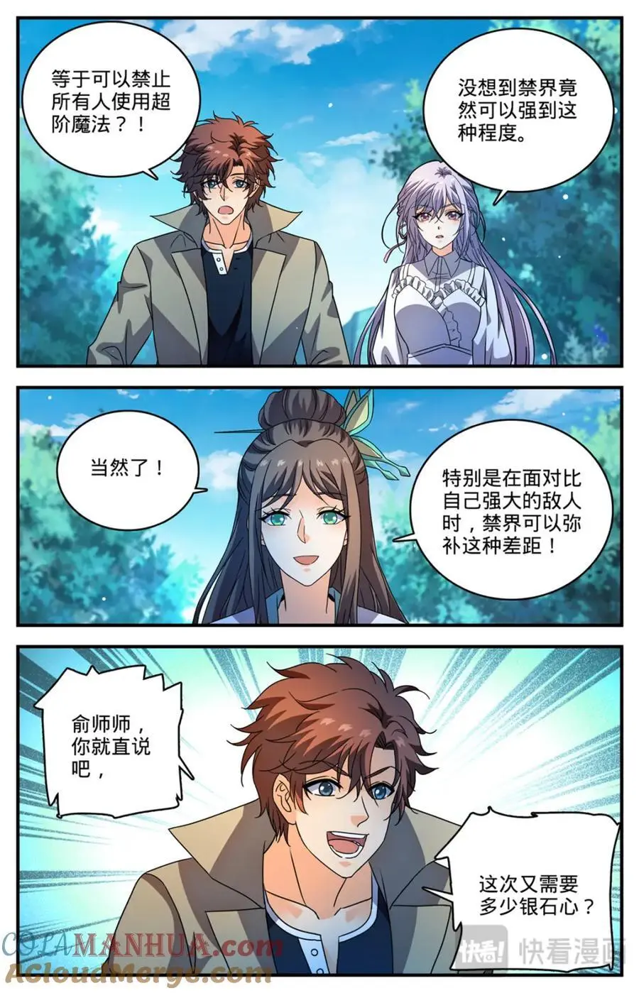 全职法师4季全漫画,1111 天种禁界1图