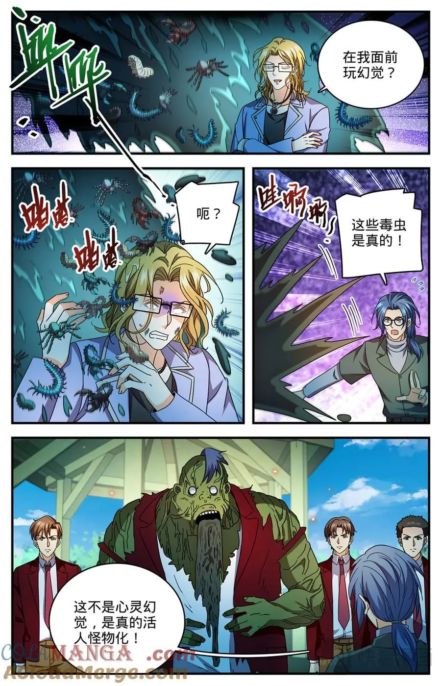 全职法师第7季上映时间漫画,1171 毒系虫巫师2图