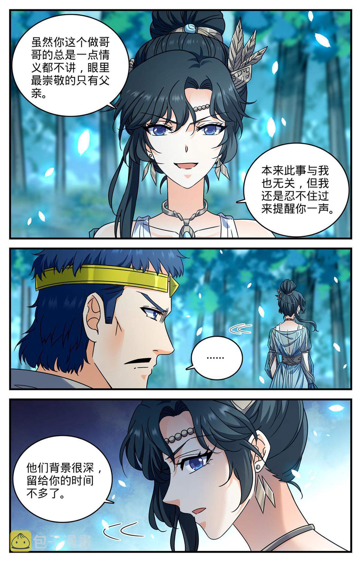 全职法师浪神解说漫画,964 没有心脏2图