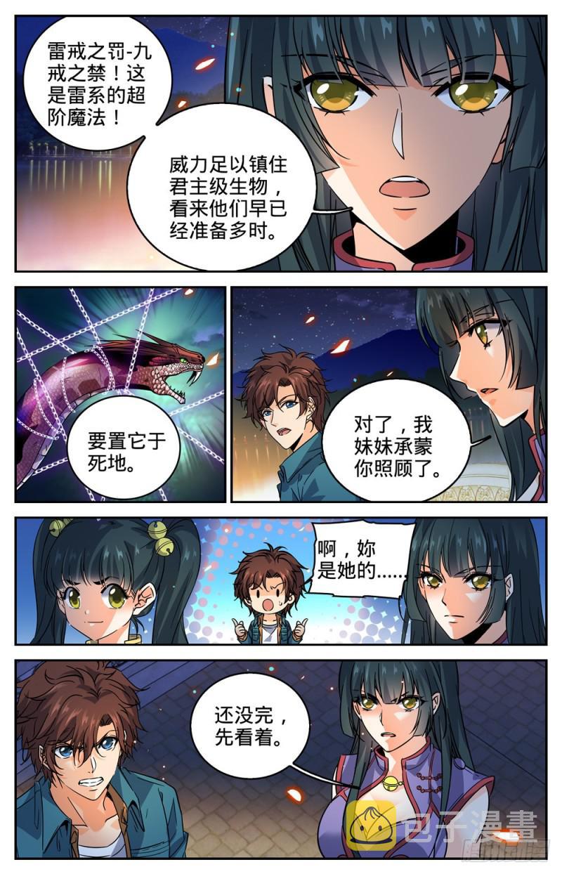 全职法师3漫画,276 屠蛇之命2图