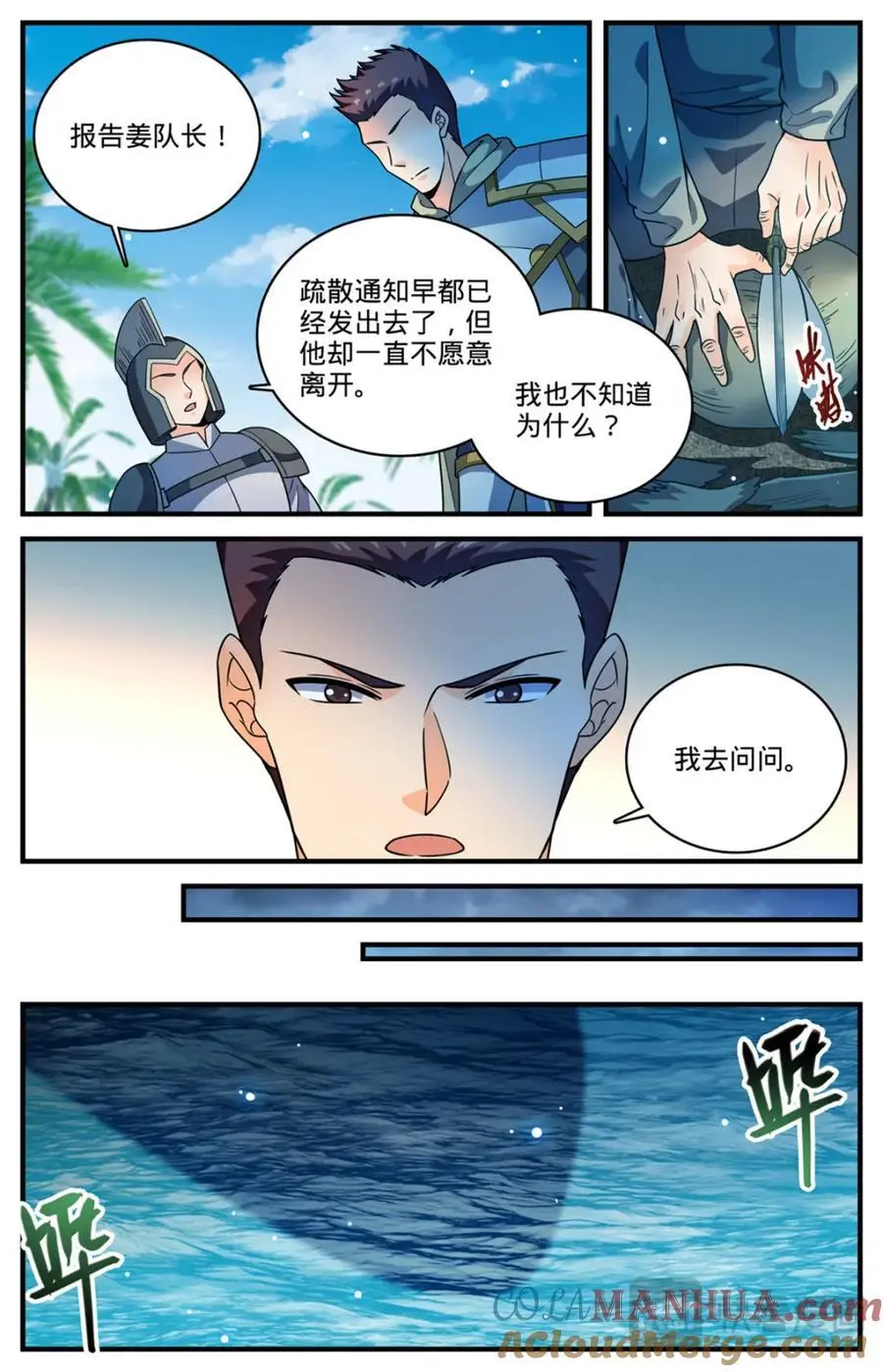 全职法师漫画免费阅读下拉式漫画,1124 巨人追踪1图