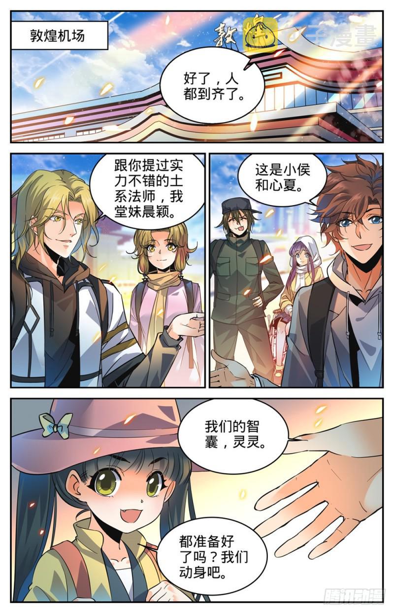 全职法师之全职召唤师漫画,314 沙啸虎！2图