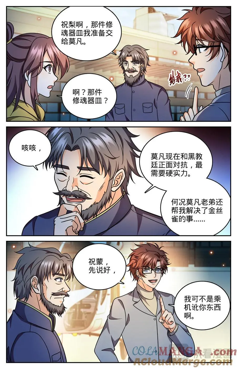 全职法师第6季免费播放漫画,1179 雷性修魂器皿1图