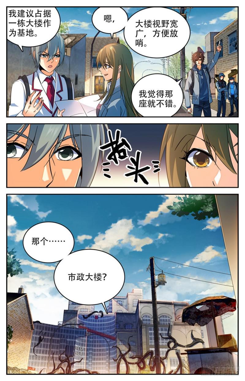 全职法师浪神解说漫画,233 踏入荒城1图