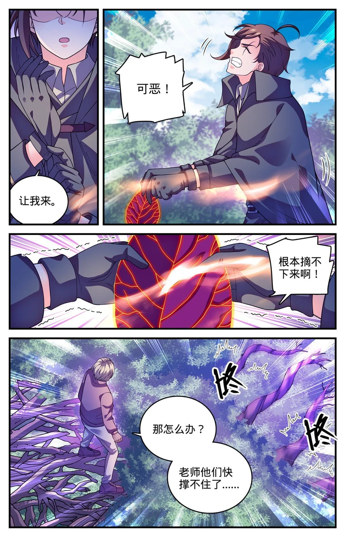 全职法师漫画 免费阅读漫画,984 蜕变1图