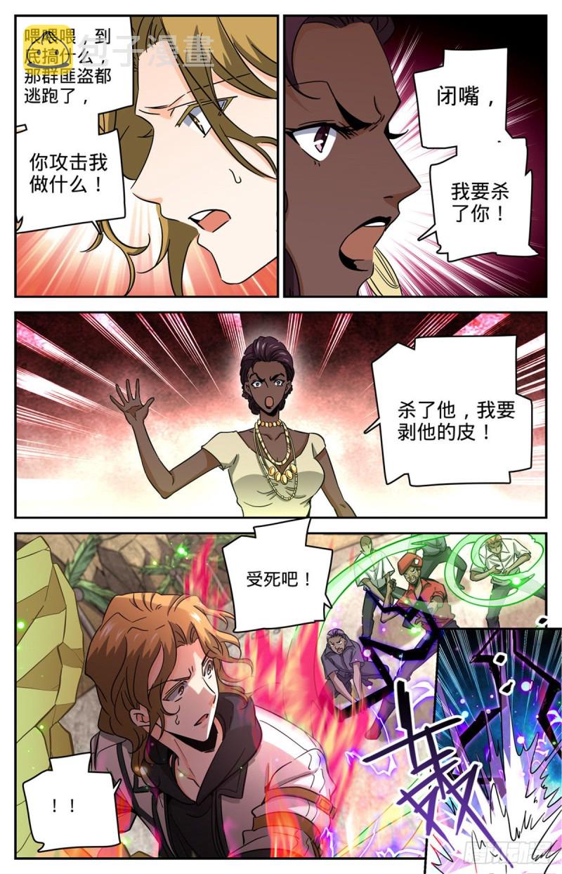 全职法师笔趣阁无弹窗漫画,618 无耻的骗子！2图