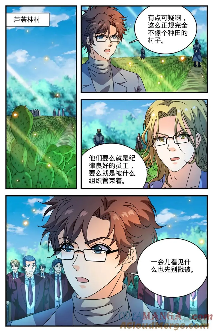 全职法师漫画免费阅读下拉式漫画,1159 “巡逻课”1图