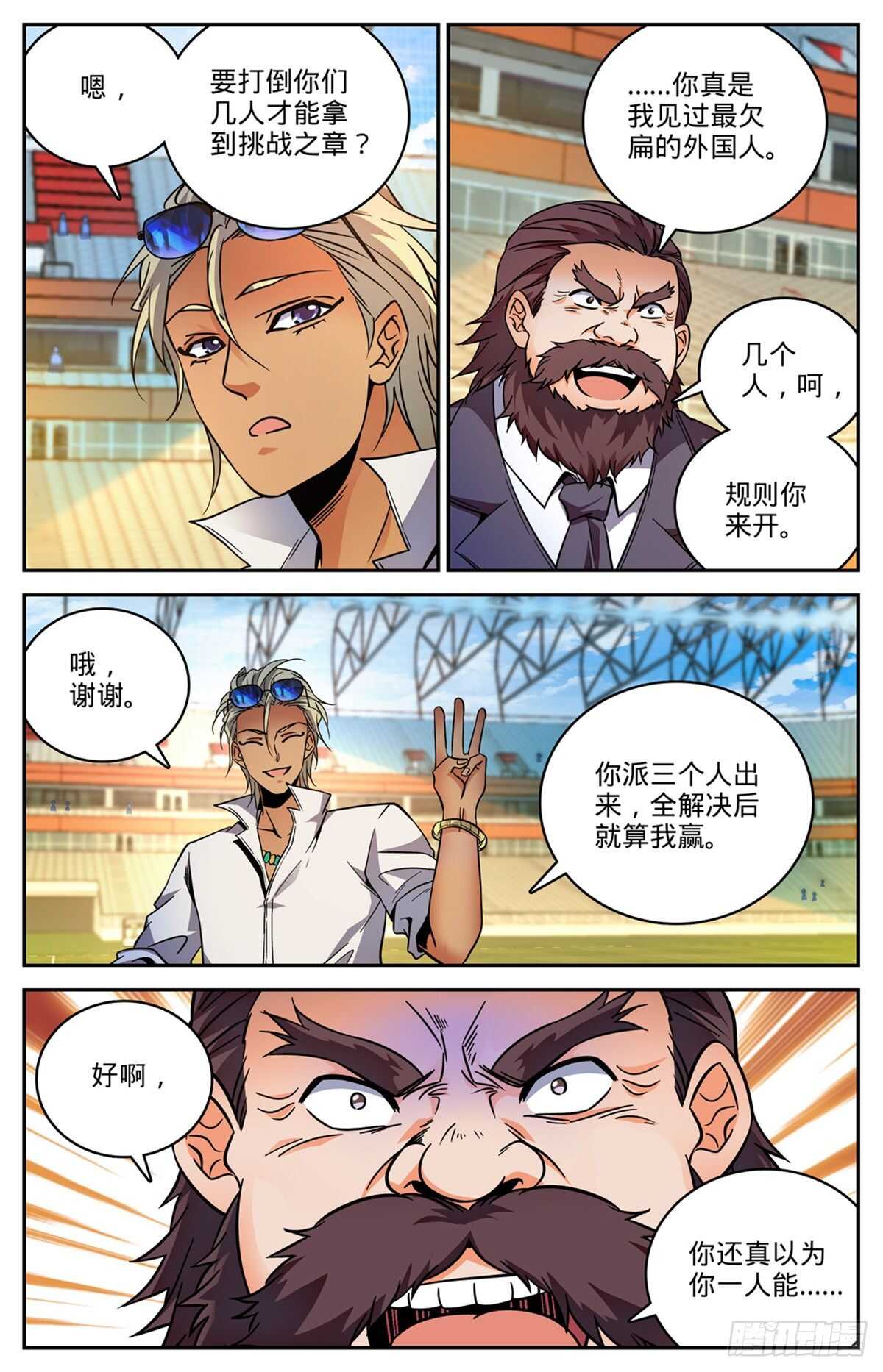 全职法师小说免费全集阅读漫画,535 埃及亡灵系2图