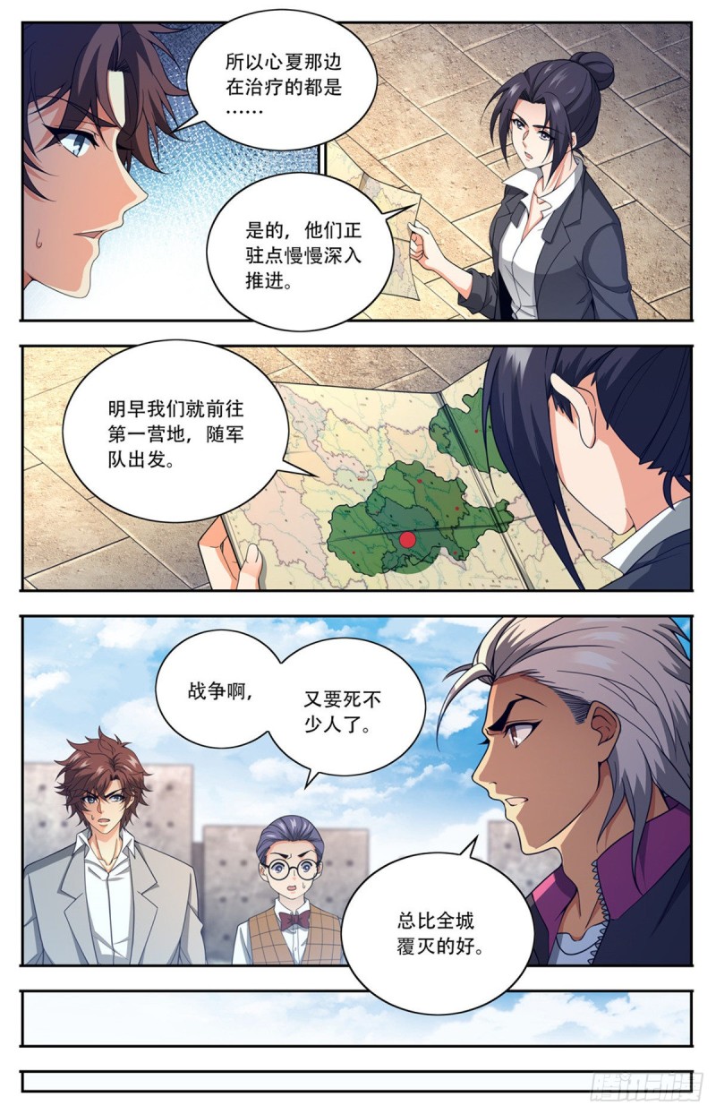 全职法师4季全漫画,662 金字塔，海市蜃楼2图