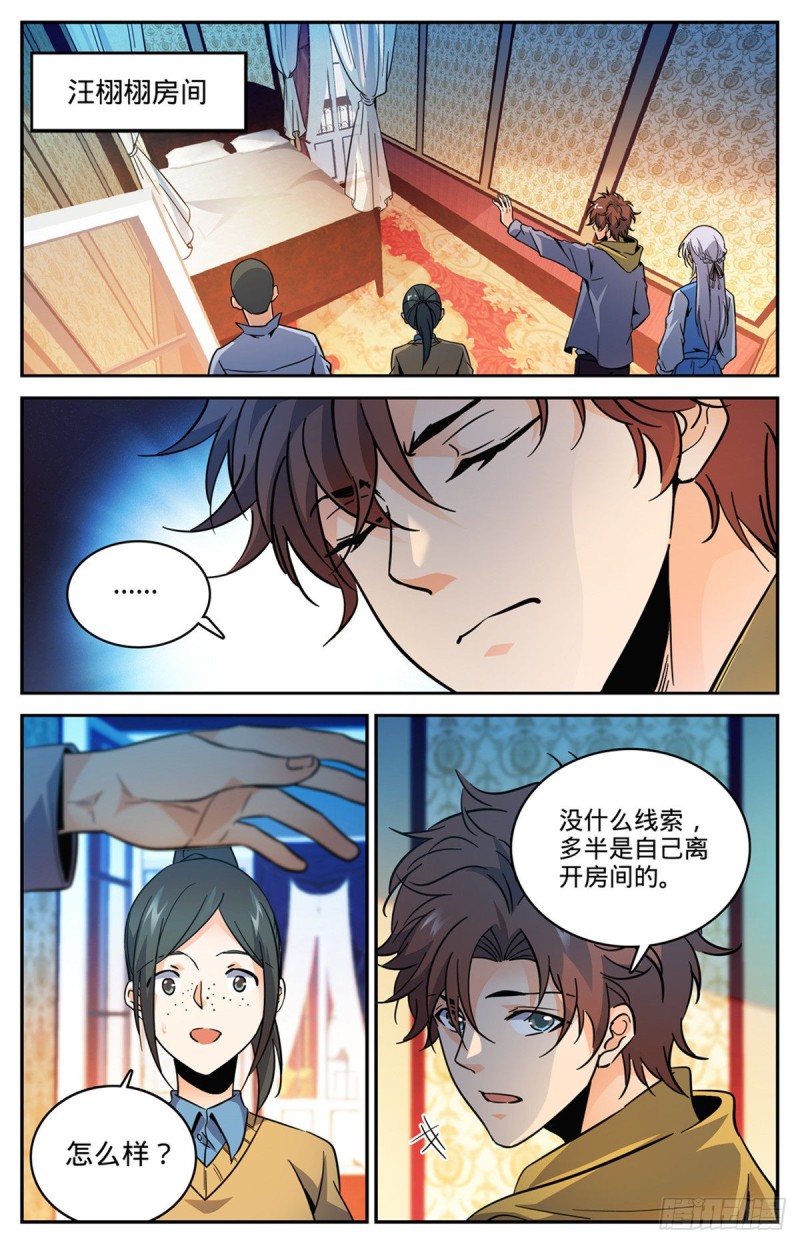 全职法师动漫第6季漫画,557 赵品霖，有问题！1图