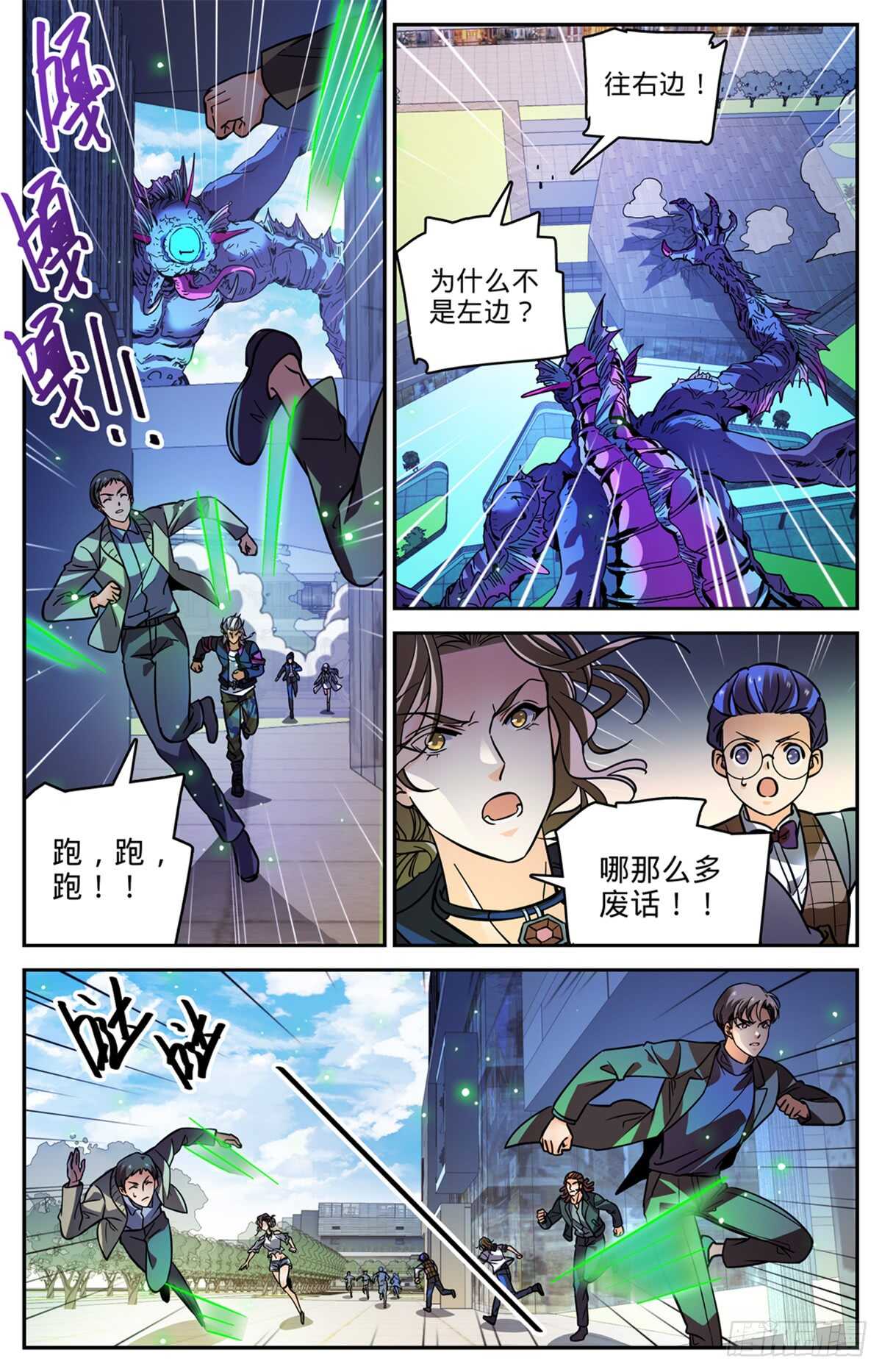 全职法师第七季漫画,509 蓝谷凶离兽2图