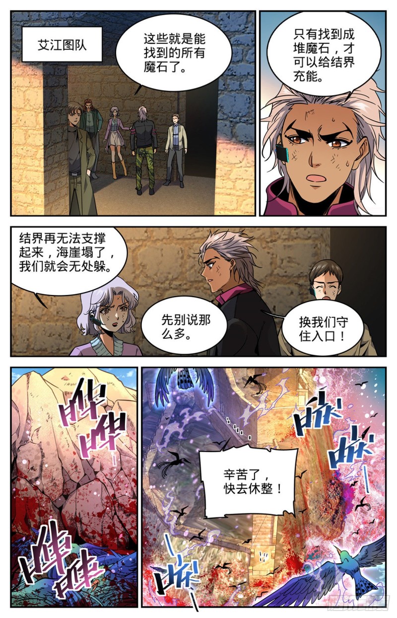 全职法师有声小说免费听全集在线漫画,603 尸鸟填海1图