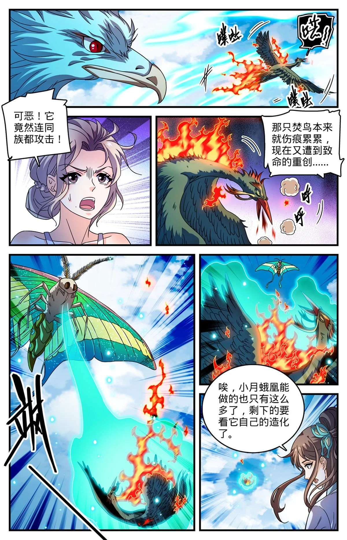 全职法师浪神解说漫画,987 完整的神鹿之角1图