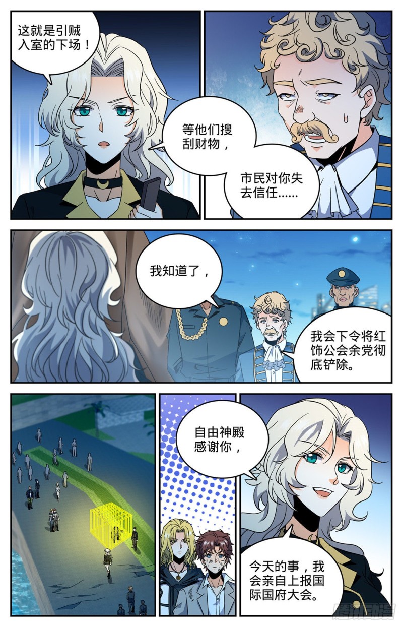 全职法师之欲魔降临小说全文免费阅读笔趣听书漫画,631 天山苏醒者1图