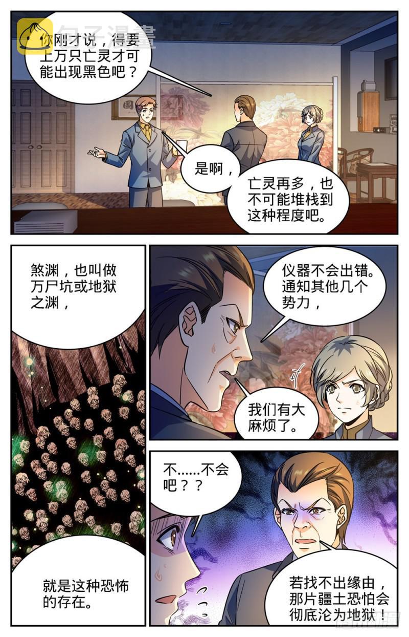 全职法师小说免费全集阅读漫画,357 煞渊,万尸坑下1图