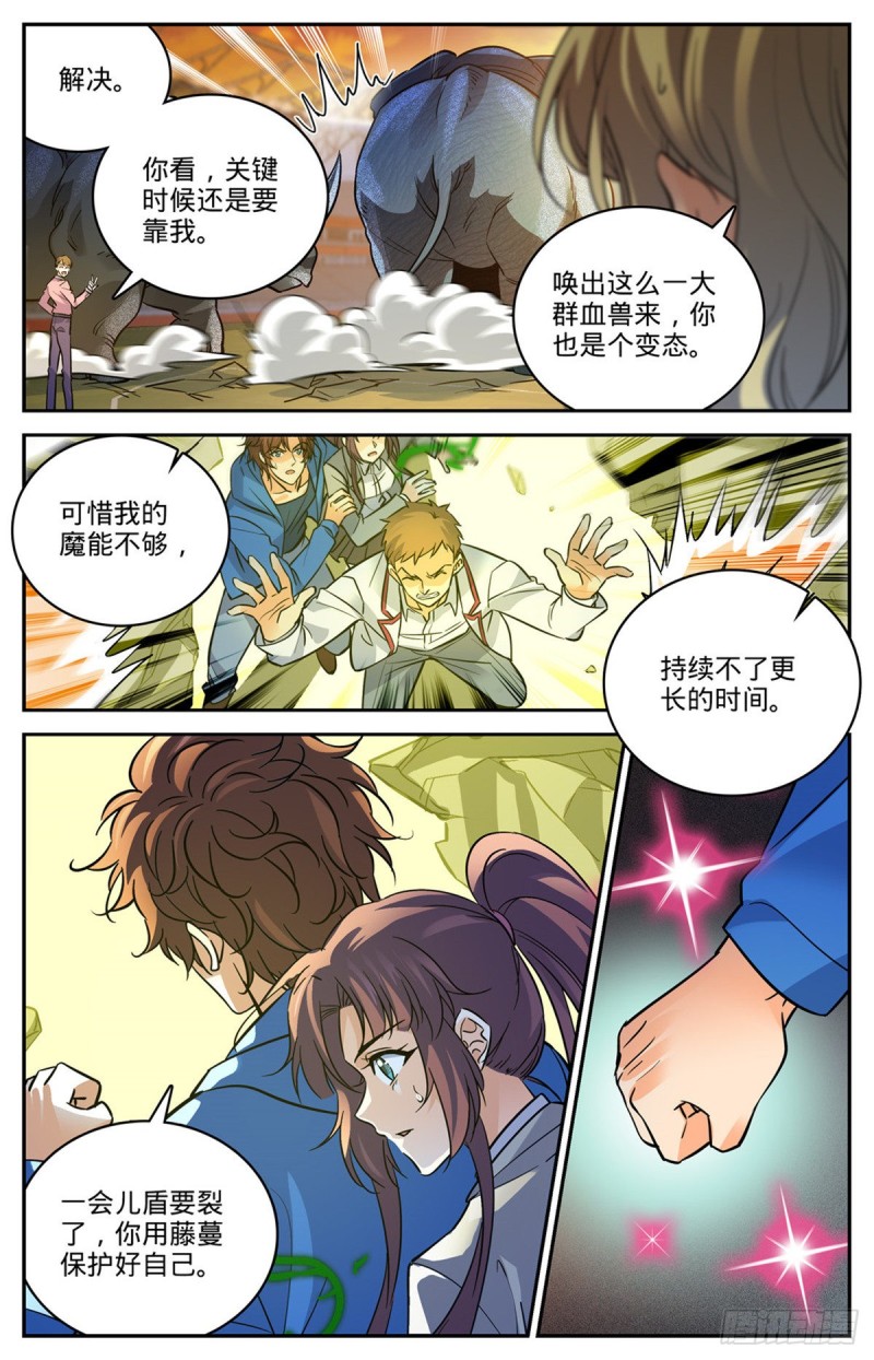 全职法师特别篇免费观看漫画,584 劝降？1图