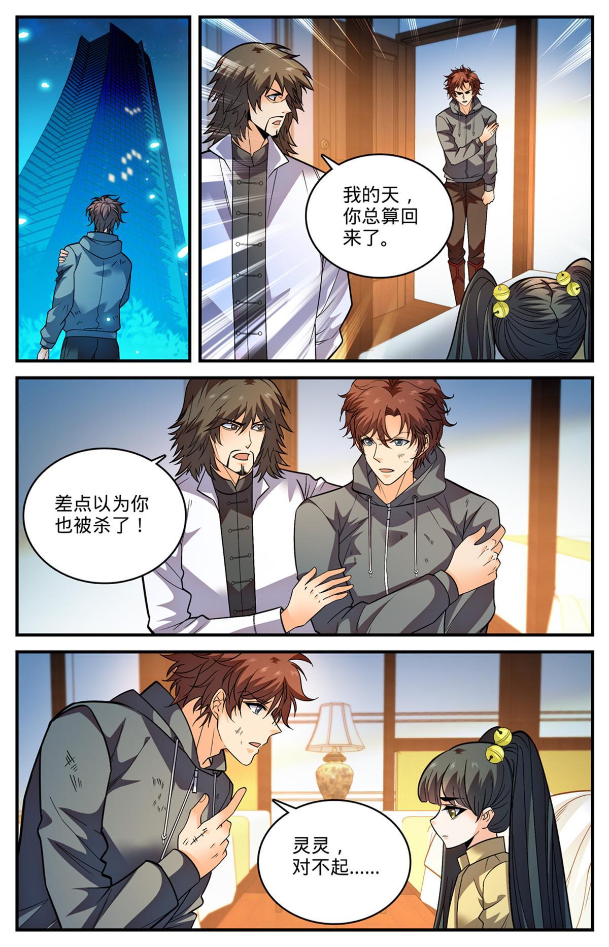 全职法师漫画免费阅读下拉式漫画,843 识破黑暗次序2图