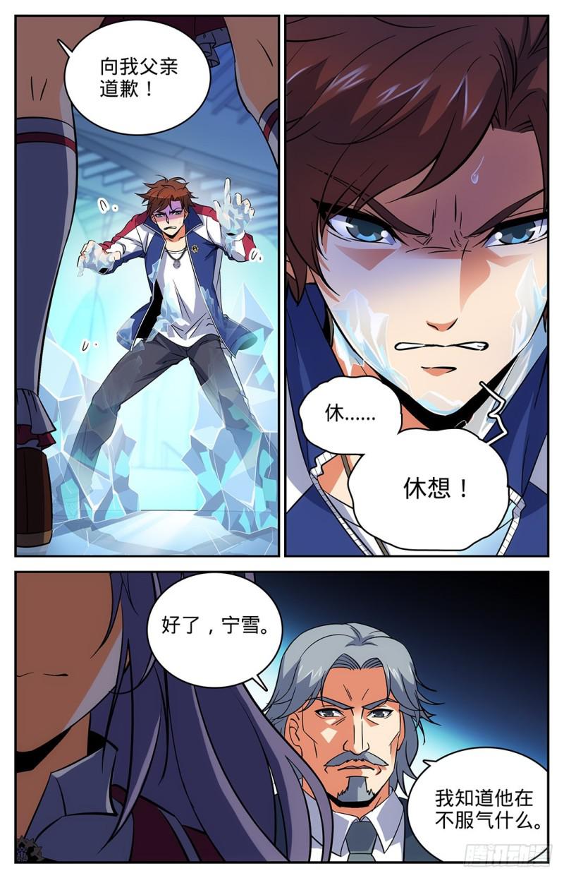 全职法师漫画免费阅读下拉式奇漫屋漫画,14 骂个痛快！2图