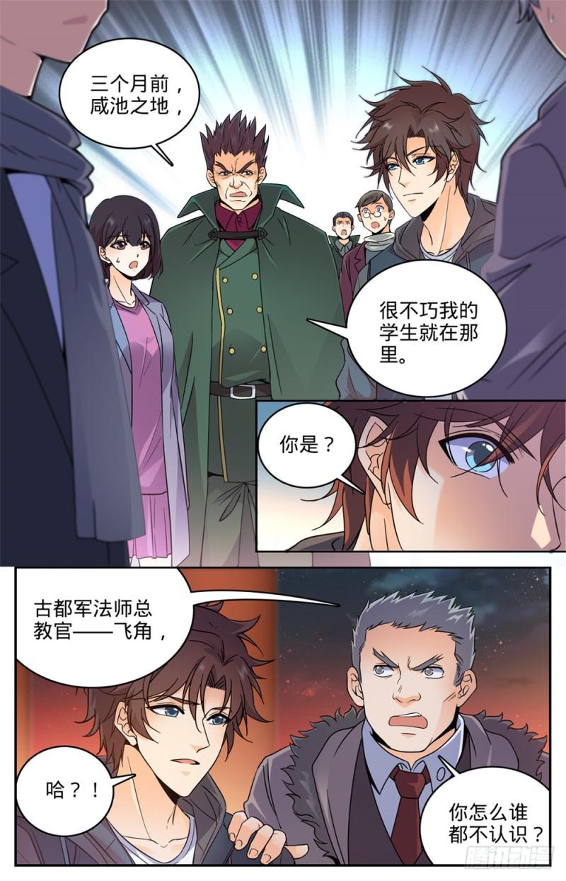 全职法师漫画免费阅读下拉式六漫画漫画,386 煞渊再现！2图