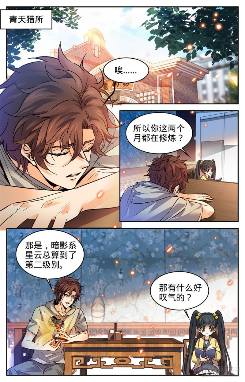 全职法师小说免费全集阅读漫画,345 一切都是为了娃2图