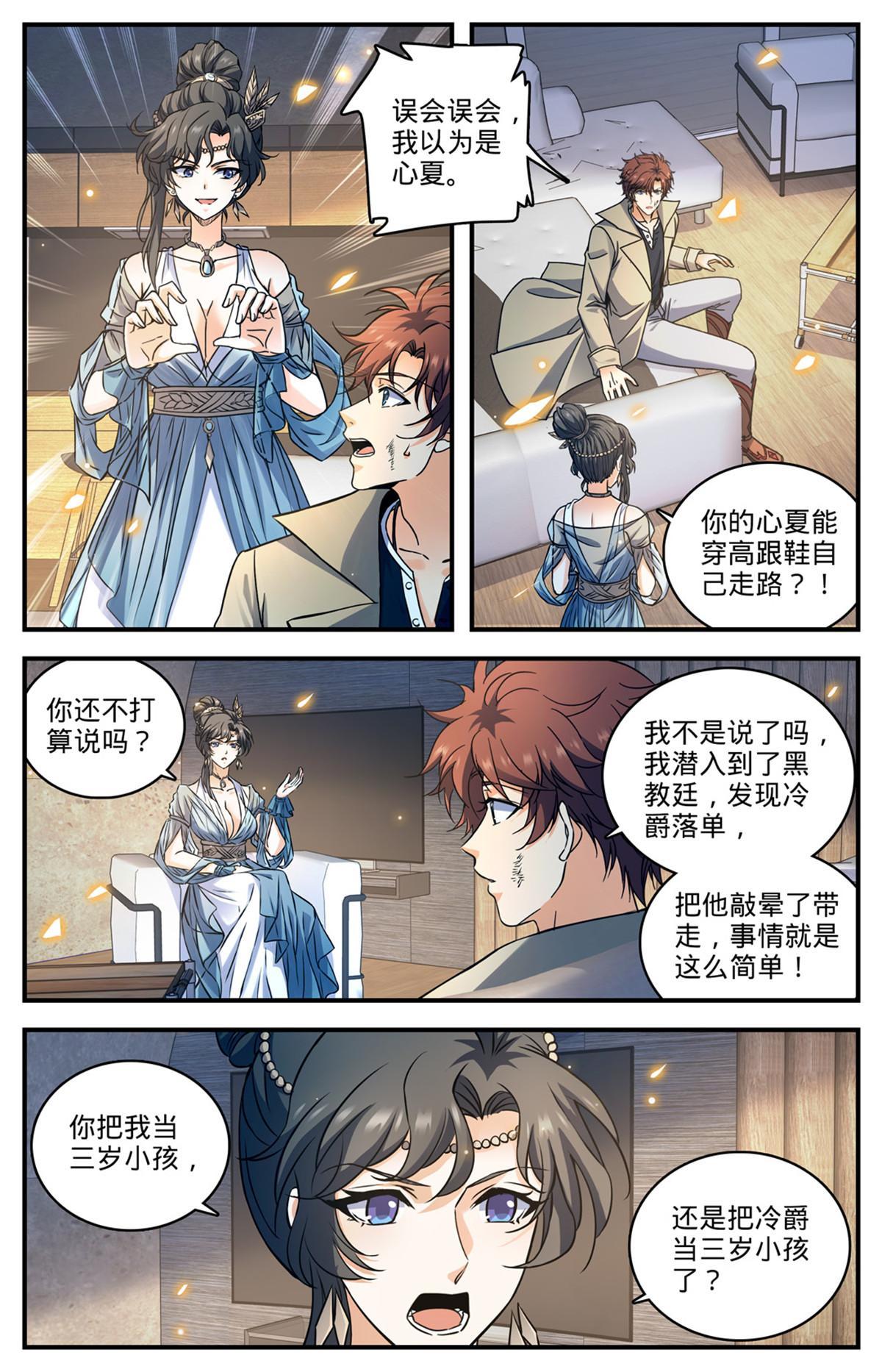 全职法师有声小说漫画,872 猎脏者2图