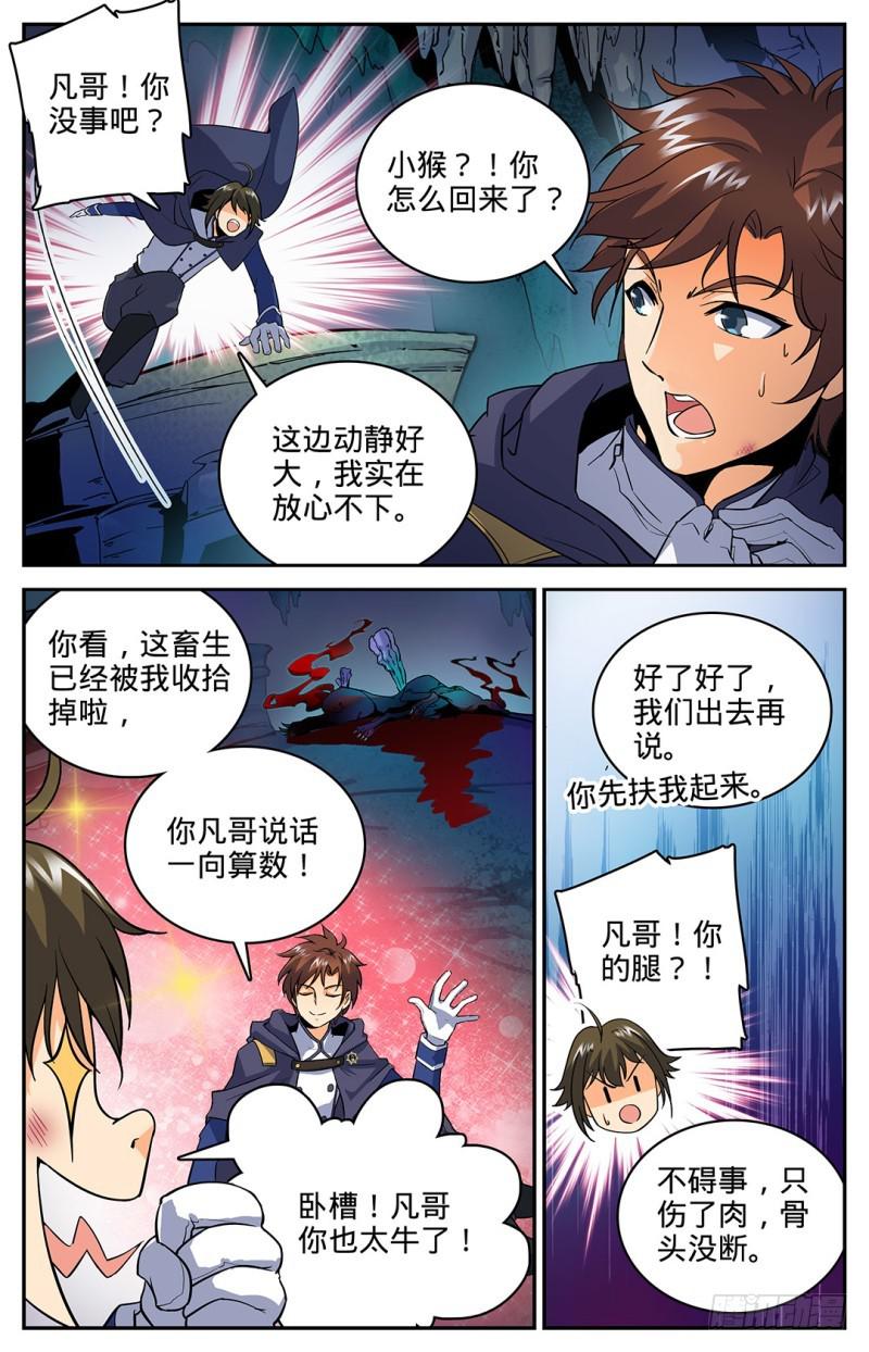 全职法师漫画下拉式6漫画奇漫屋漫画,26 被莫凡宰了！1图