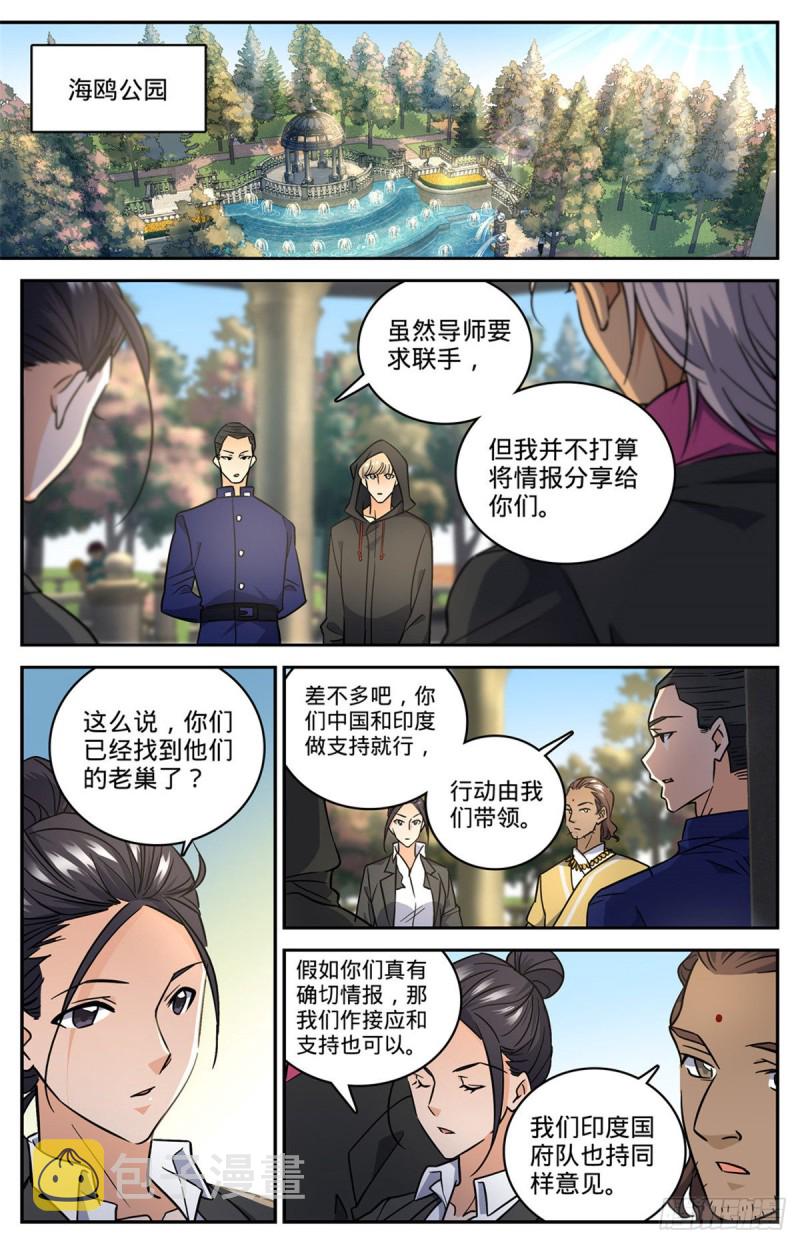 全职法师特别篇漫画,620 三方聚头1图