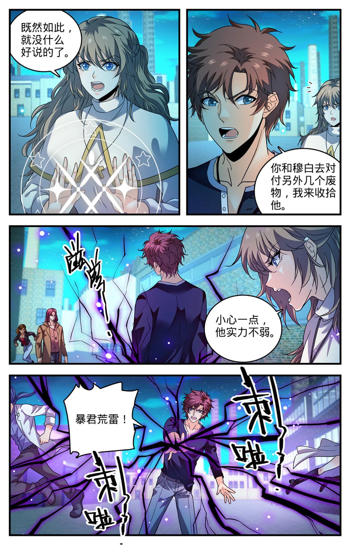 全职法师小说漫画,939 岩岗之鲸1图