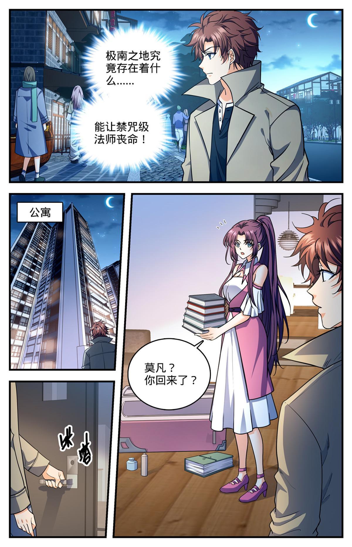 全职法师第6季漫画,873 海平面之危1图