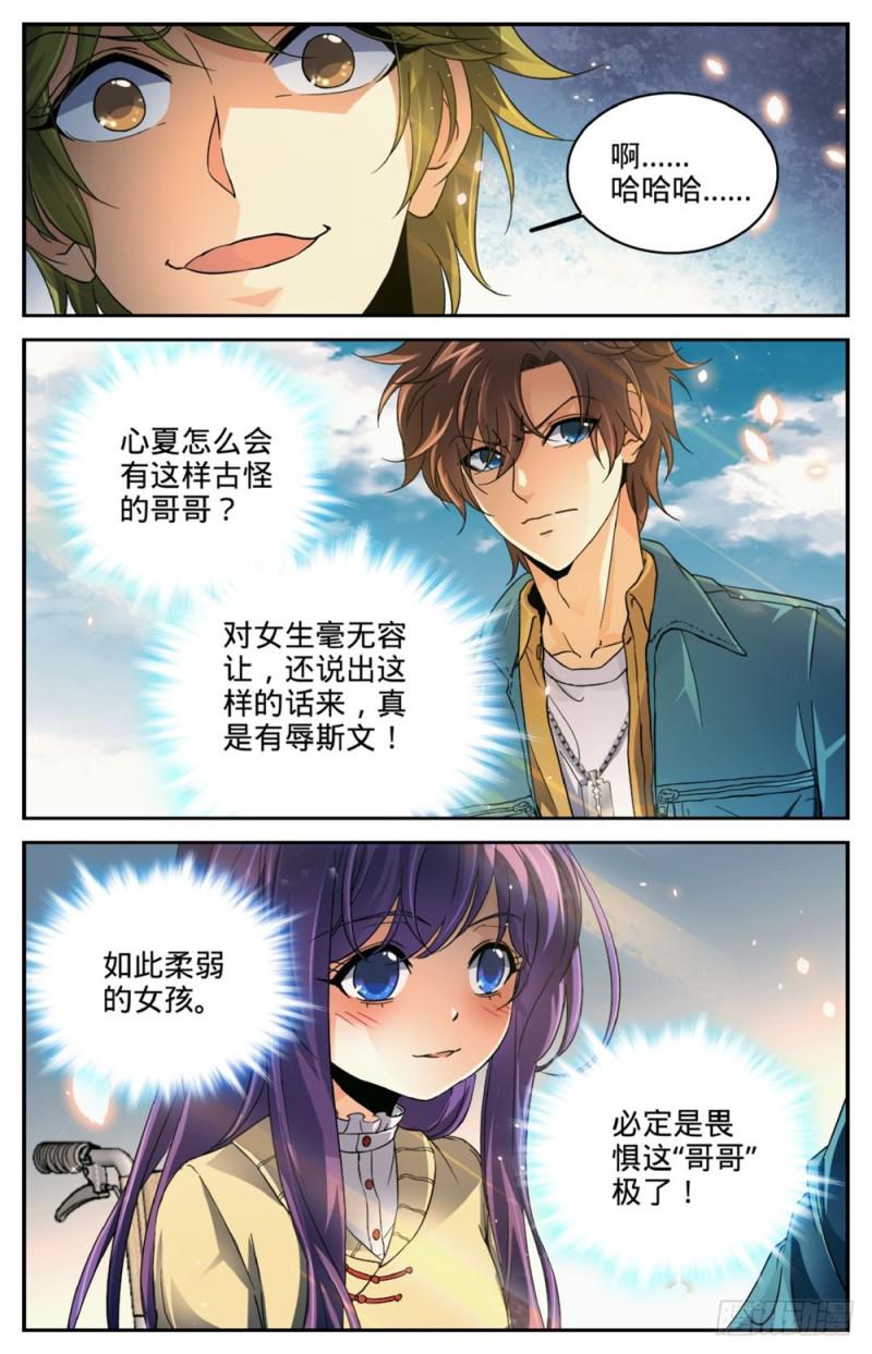 全职法师漫画免费阅读下拉式漫画,262 她兄控我妹控2图