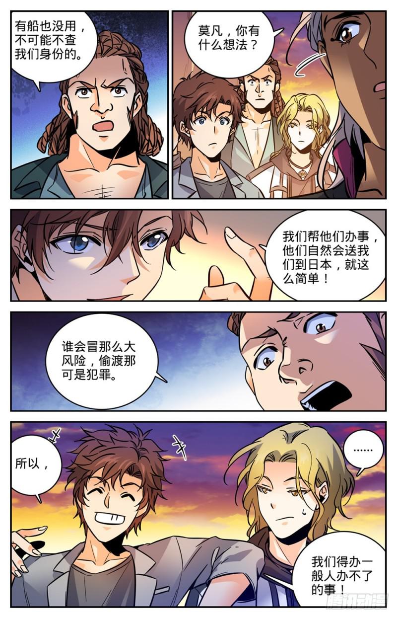 全职法师漫画免费阅读漫画,463 出海除害1图