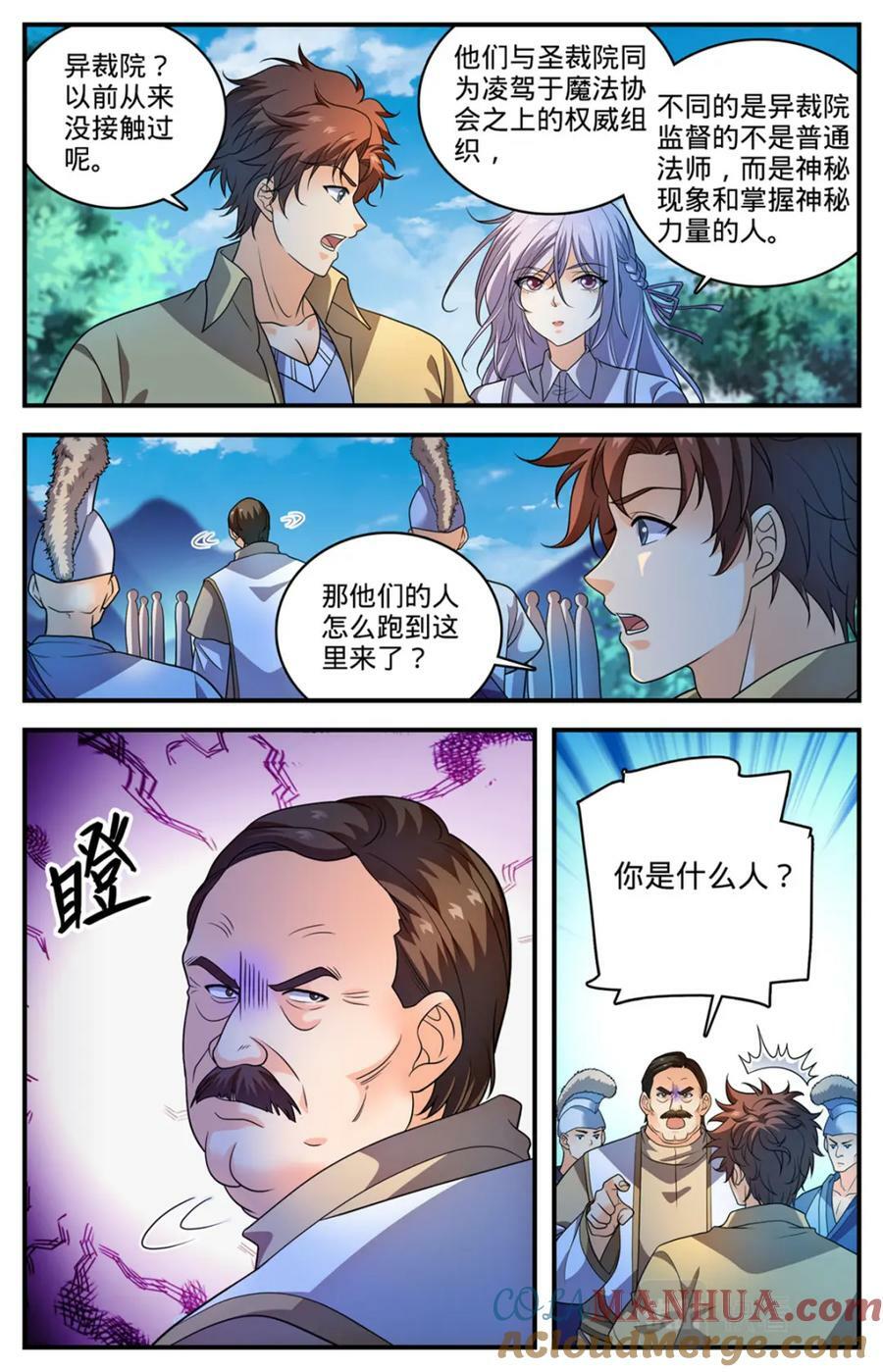 全职法师我本无意次元王座漫画,1055 异端嫌疑人2图