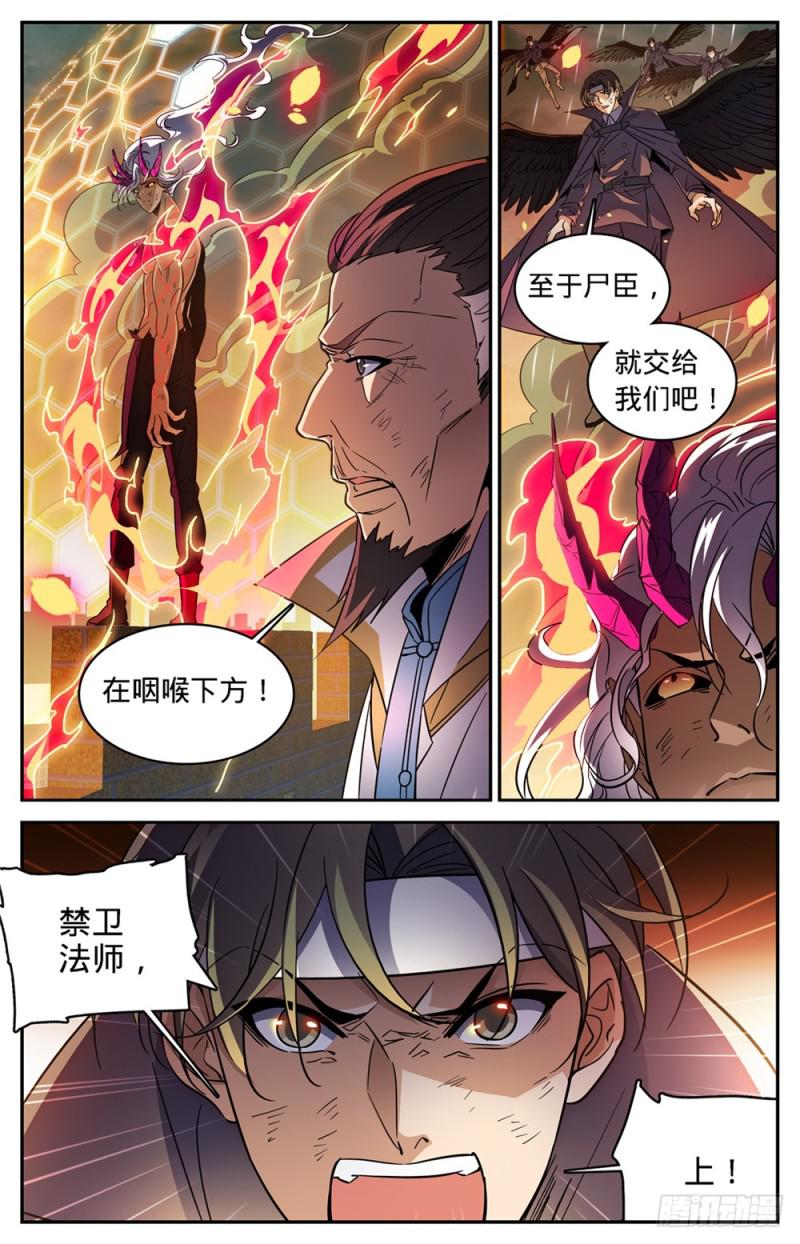 全职法师漫画免费阅读下拉式漫画,453 咽喉，要害！2图
