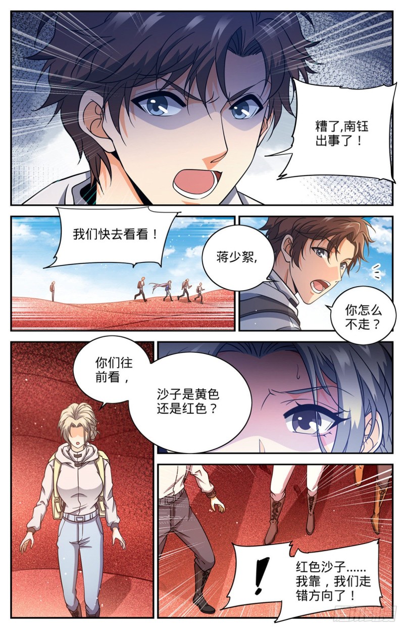 全职法师漫画免费阅读下拉式漫画,655 沙漠迷界1图