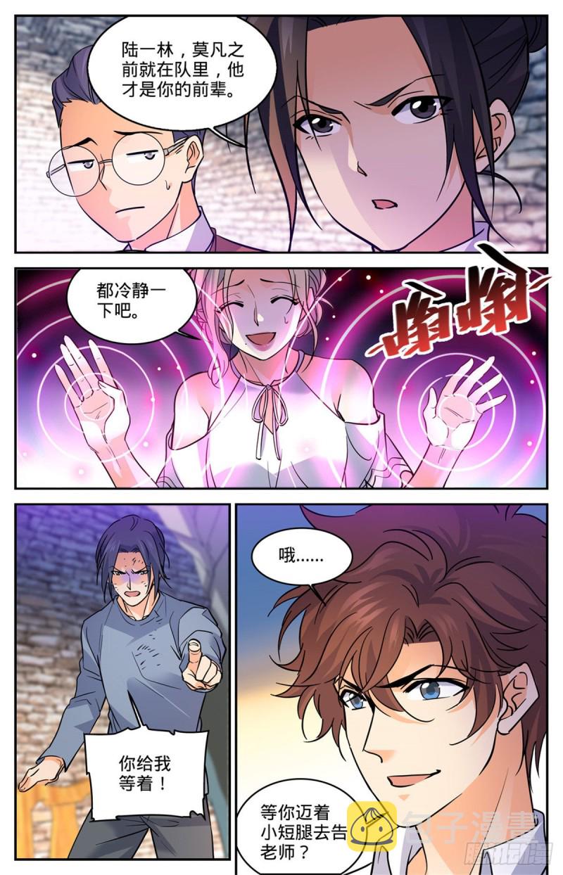 全职法师特别篇之神秘委托漫画,588 秘鲁戈壁谷2图