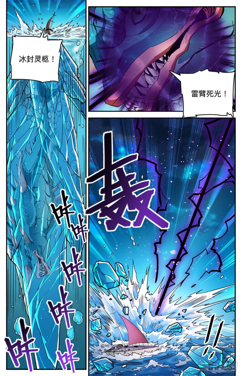 全职法师漫画解说漫画,647 惹不起1图