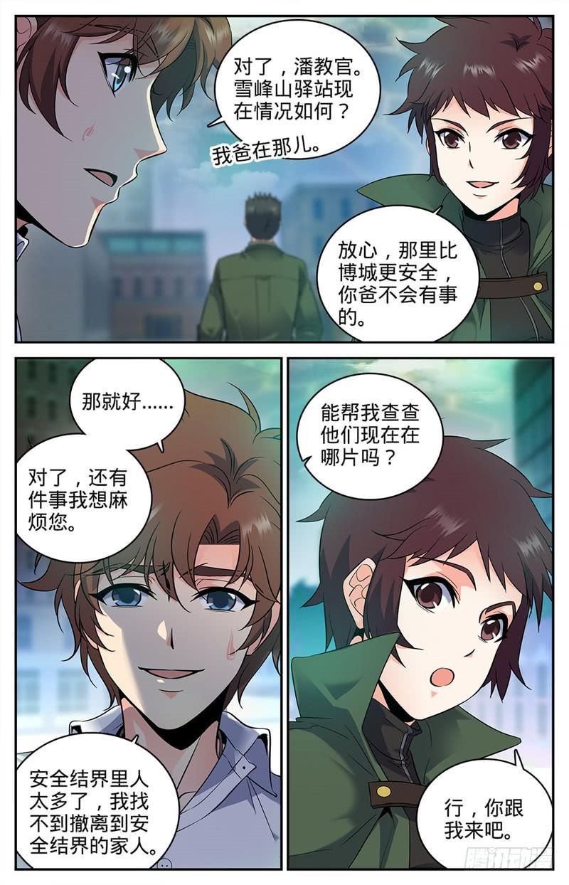 全职法师4季漫画,88 妖魔入口2图