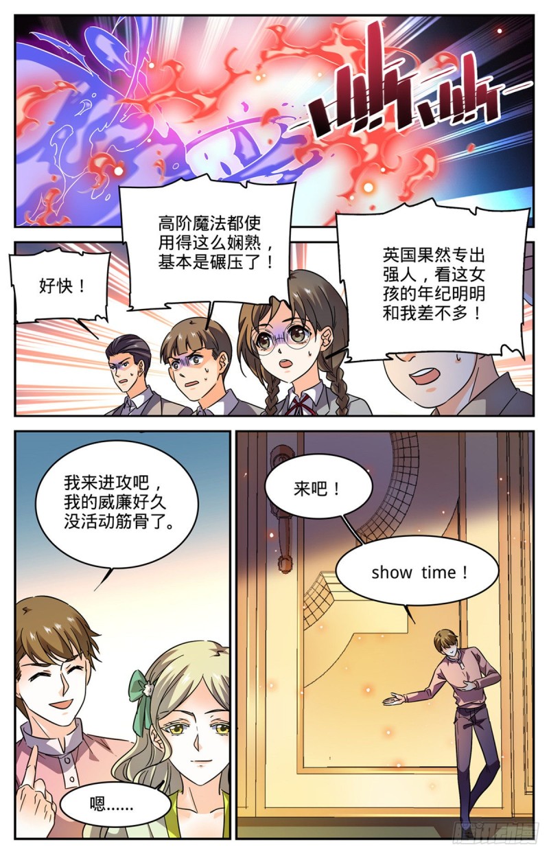 全职法师4季漫画,582 黄金狮鹫2图