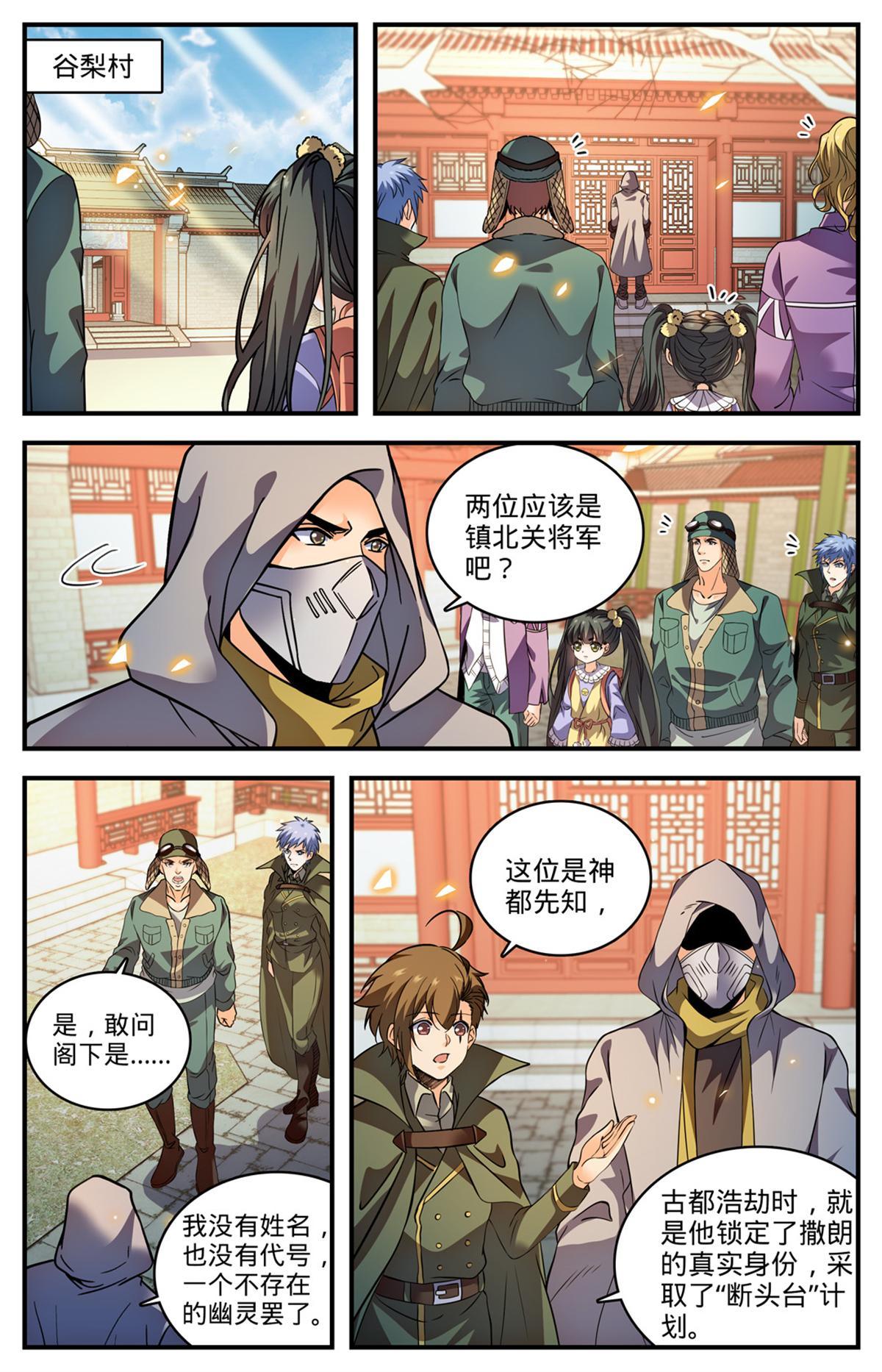 全职法师4季漫画,856 海拉夫金字塔2图