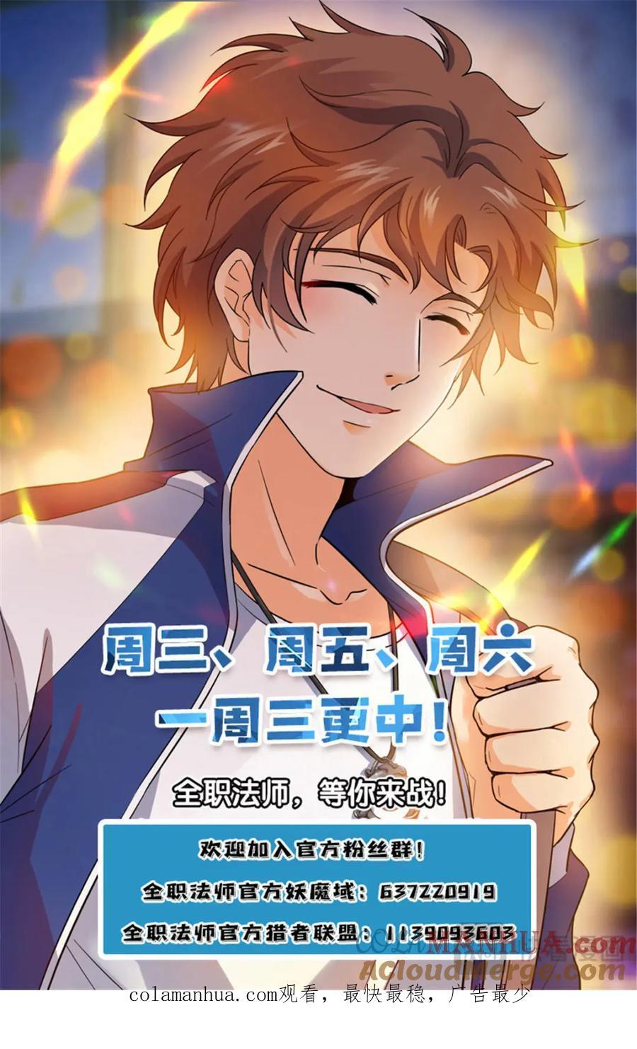 全职法师漫画免费阅读下拉式漫画,1077 小白虎2图