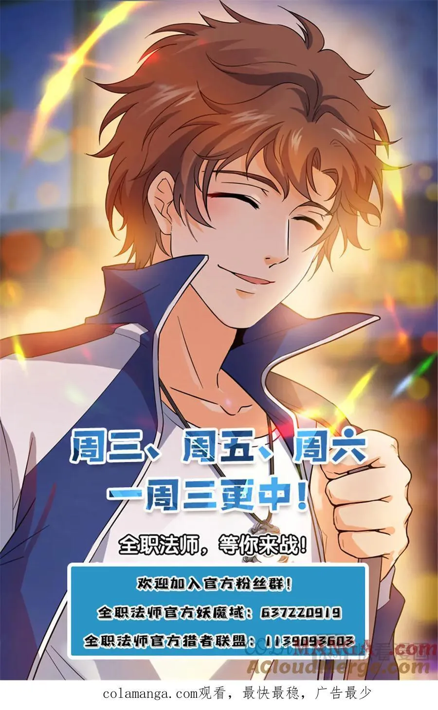 全职法师漫画免费阅读下拉式漫画,1169 掌教吴苦2图