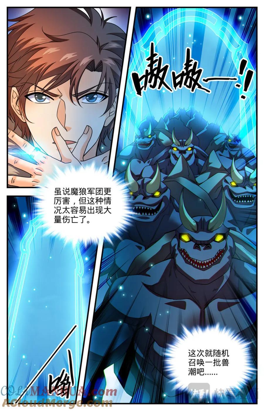 全职法师漫画免费阅读下拉式漫画,1071 有人搅局2图