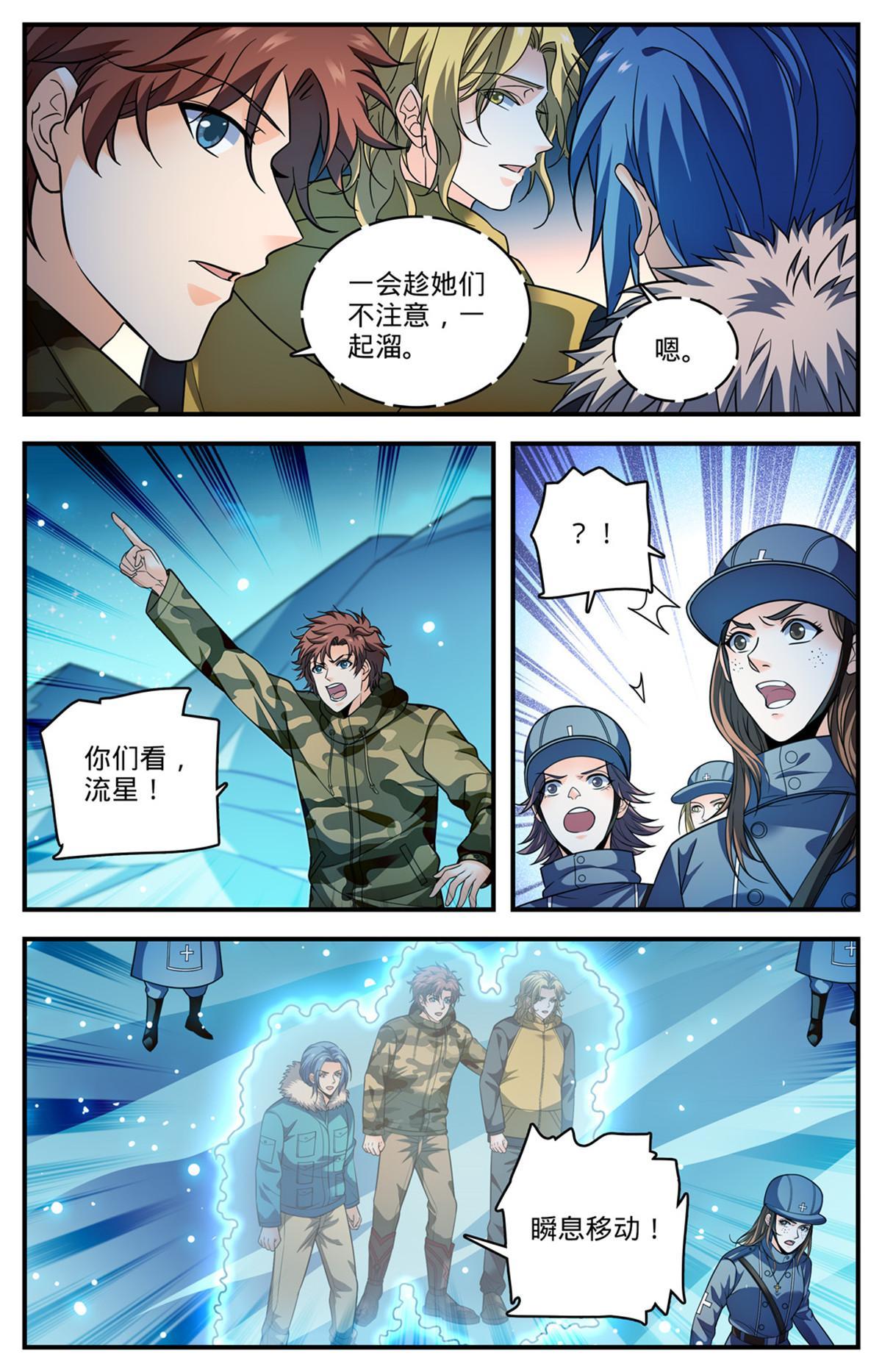 全职法师免费阅读小说漫画,895 吃野味1图