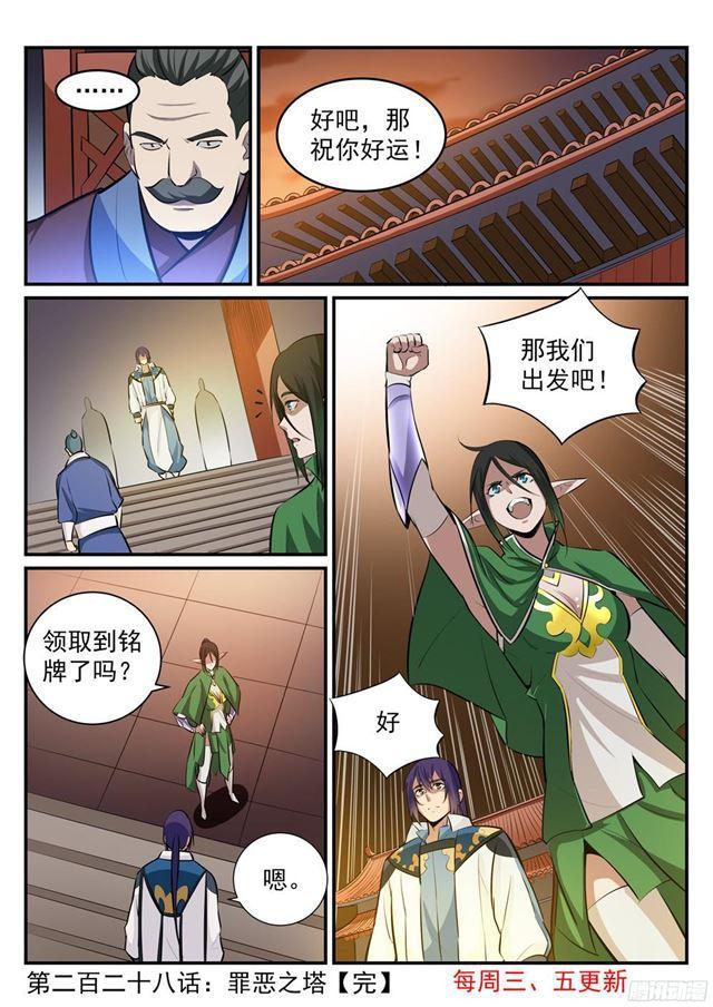 百炼成神罗嫣漫画,第228话 罪恶之塔2图