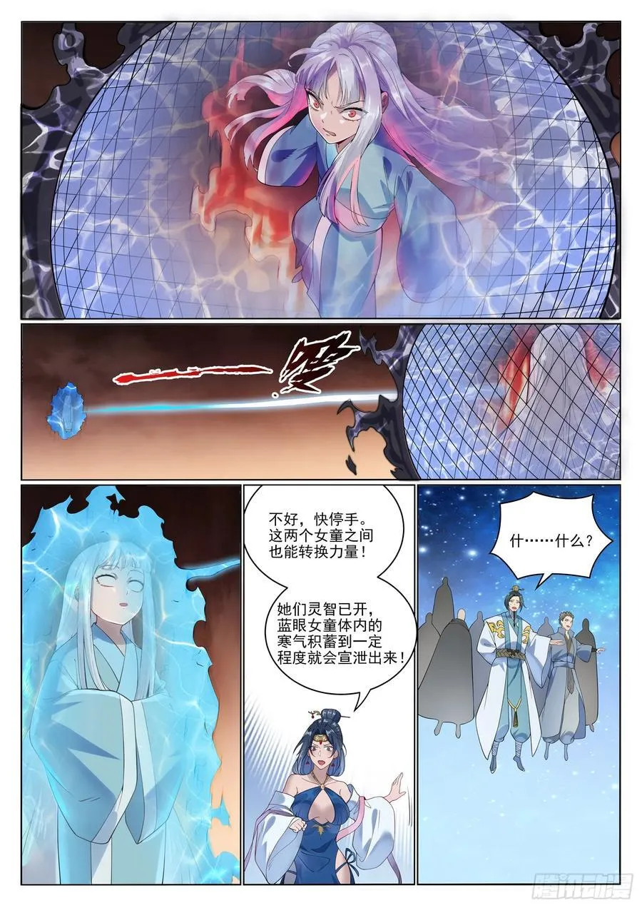 百炼成神罗嫣漫画,第1058回 红蓝女童2图