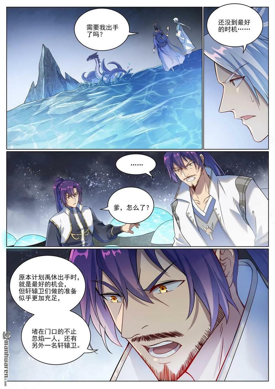百炼成神罗嫣漫画,第1089回 准备就绪2图