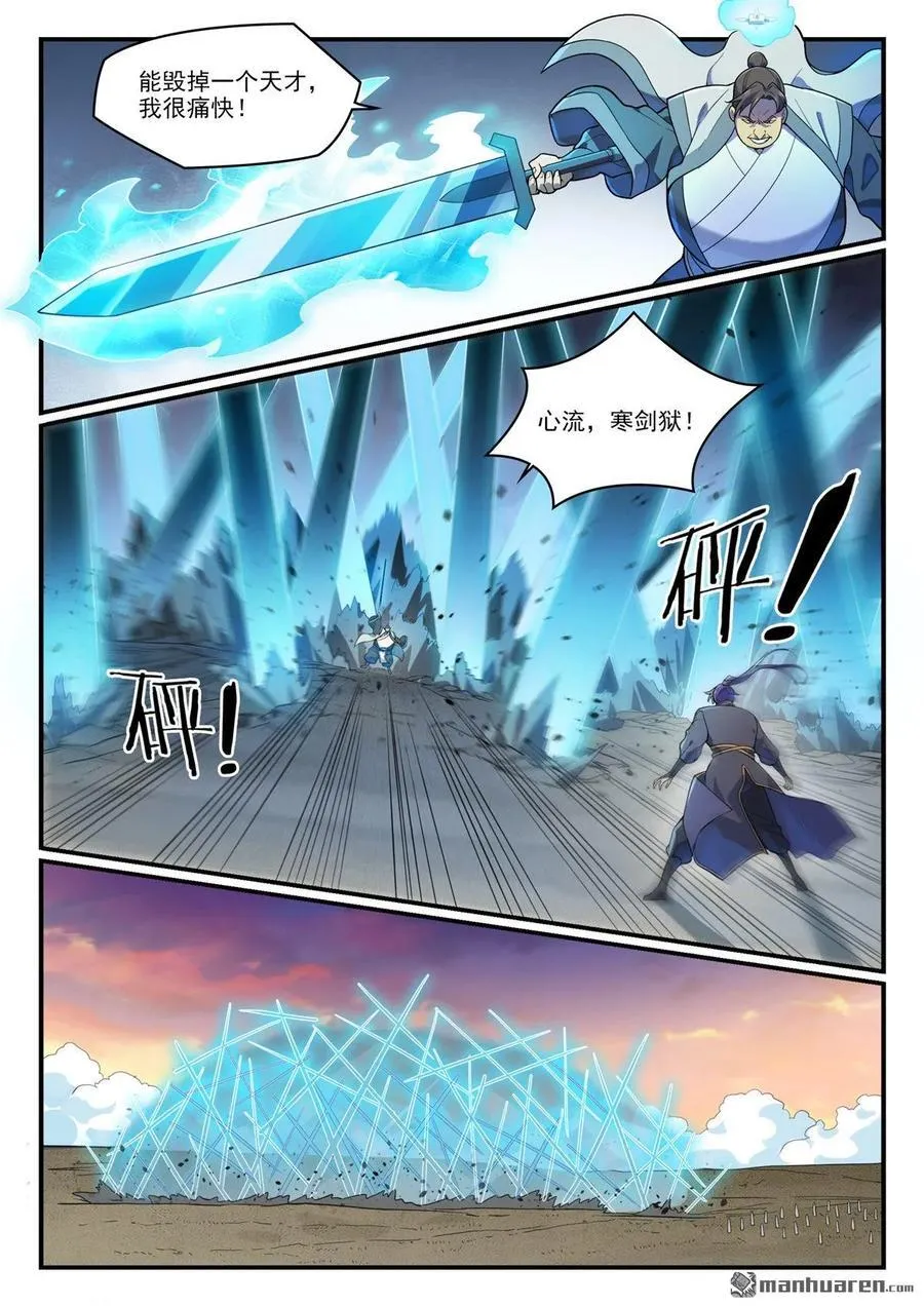 百炼成神罗嫣漫画,第1179回 霜棘玉骨2图