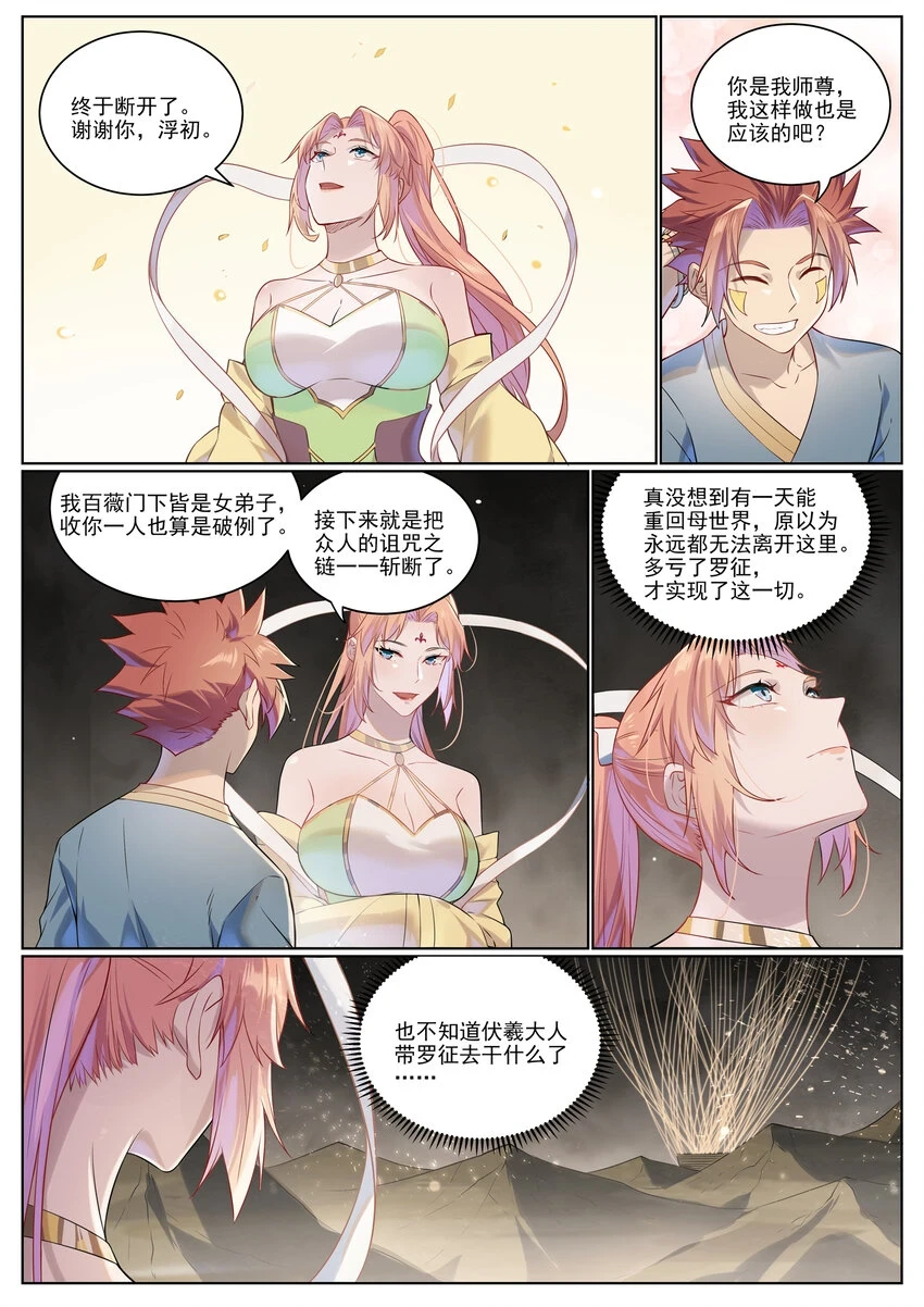 百炼成神罗嫣漫画,第1021话 虚无归一1图