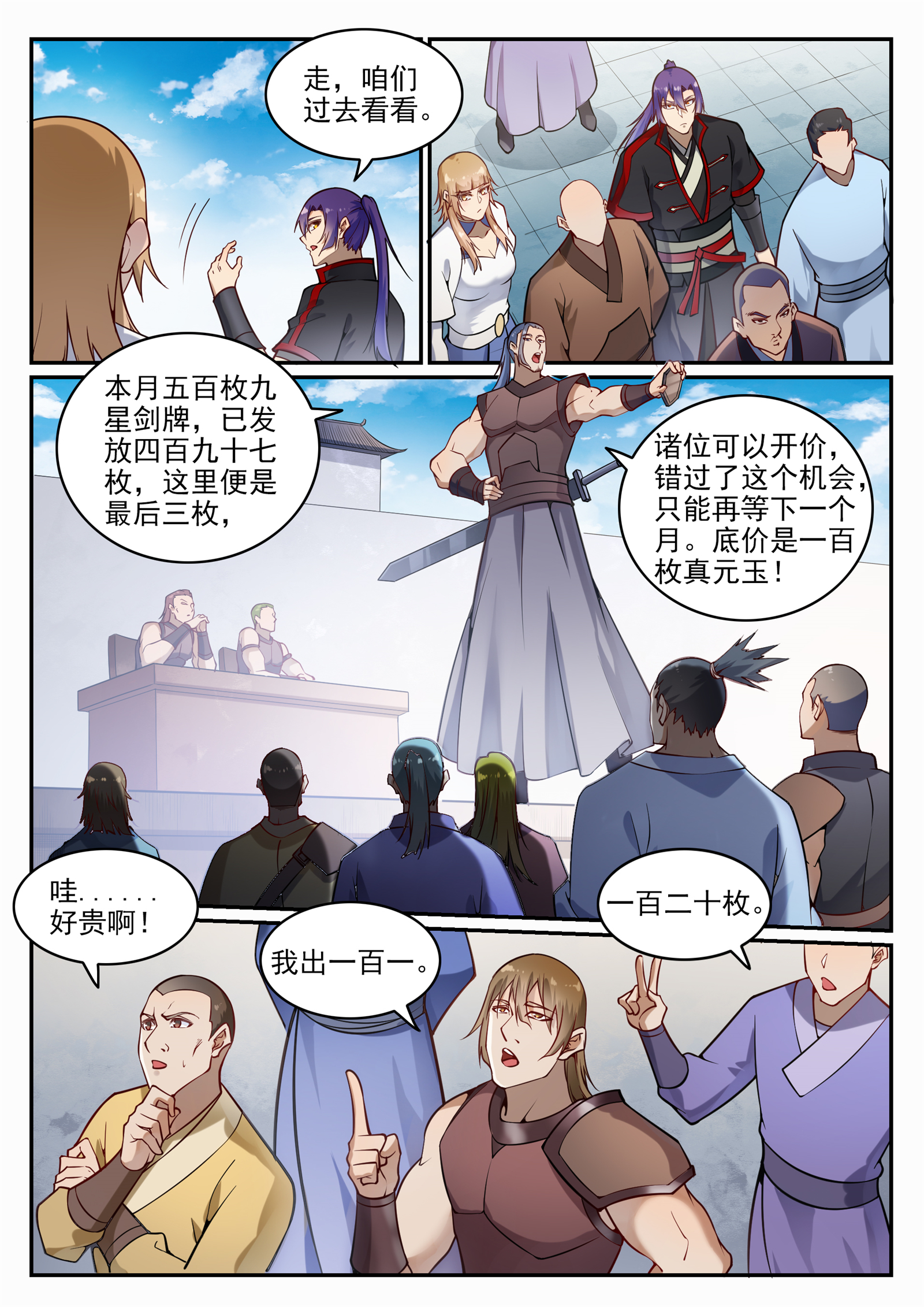 百炼成神罗嫣漫画,第685话 九星剑牌1图